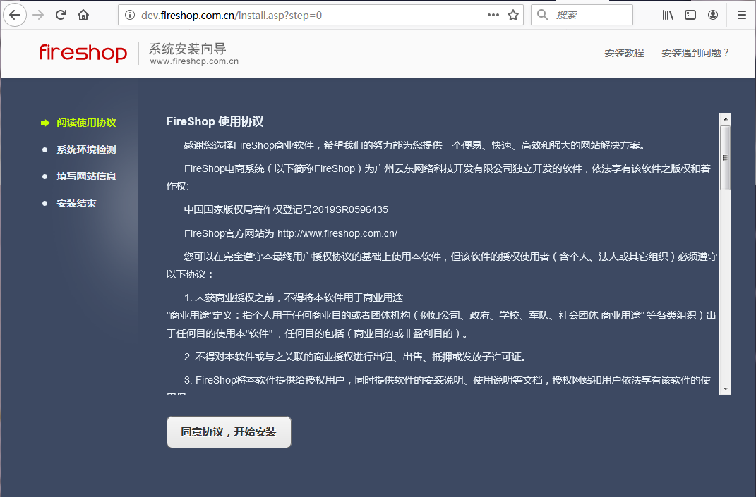 FireShop 安裝教程