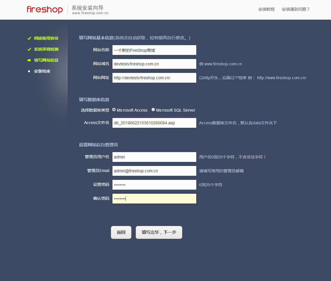 FireShop 安裝教程