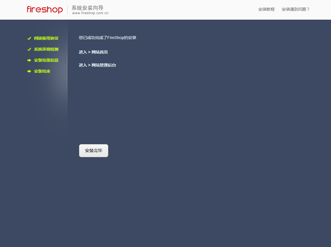 FireShop 安裝教程