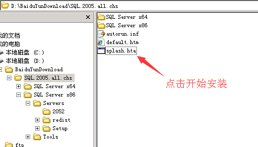 SQL Server 2005 數據庫安裝