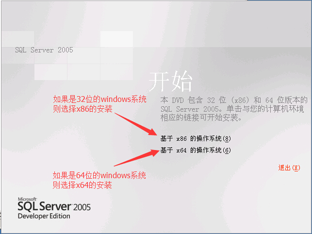 SQL Server 2005 數據庫安裝