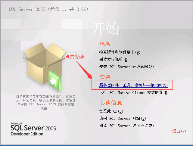 SQL Server 2005 數據庫安裝