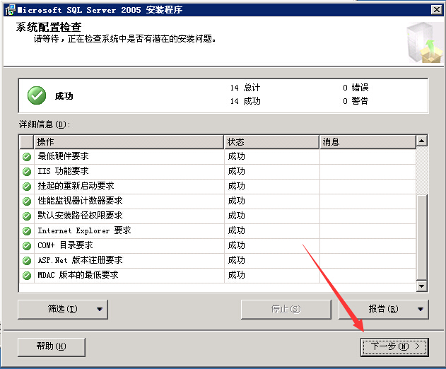 SQL Server 2005 數據庫安裝