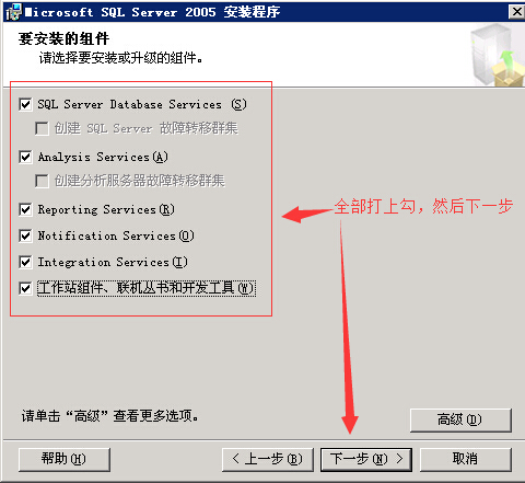 SQL Server 2005 數據庫安裝