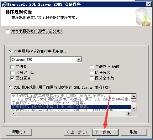 SQL Server 2005 數據庫安裝