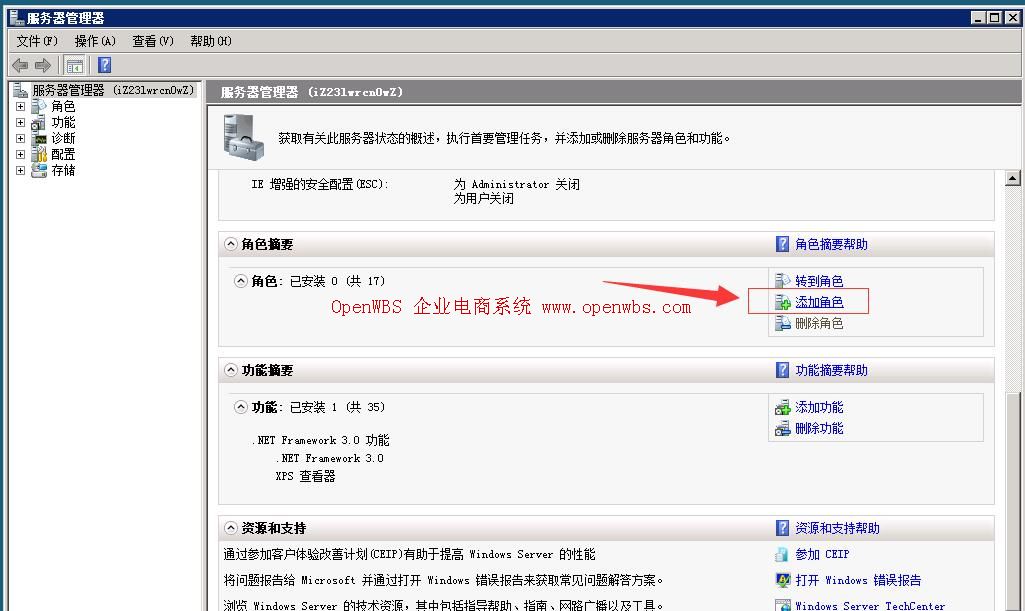 Windows 2008 系統(tǒng)環(huán)境搭建配置