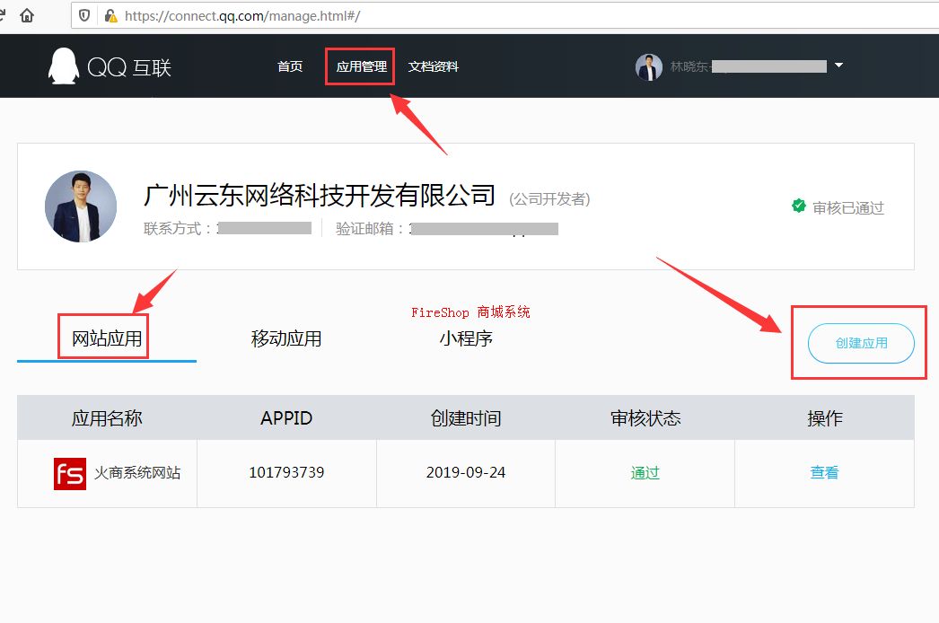 QQ會員登錄接口申請和配置