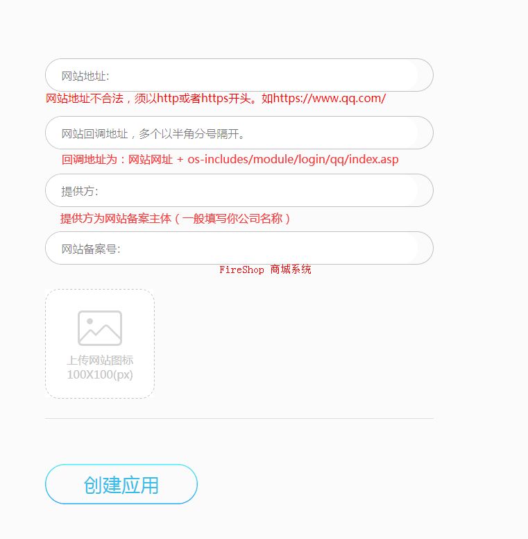 QQ會員登錄接口申請和配置