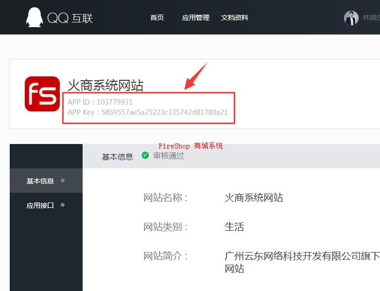 QQ會員登錄接口申請和配置