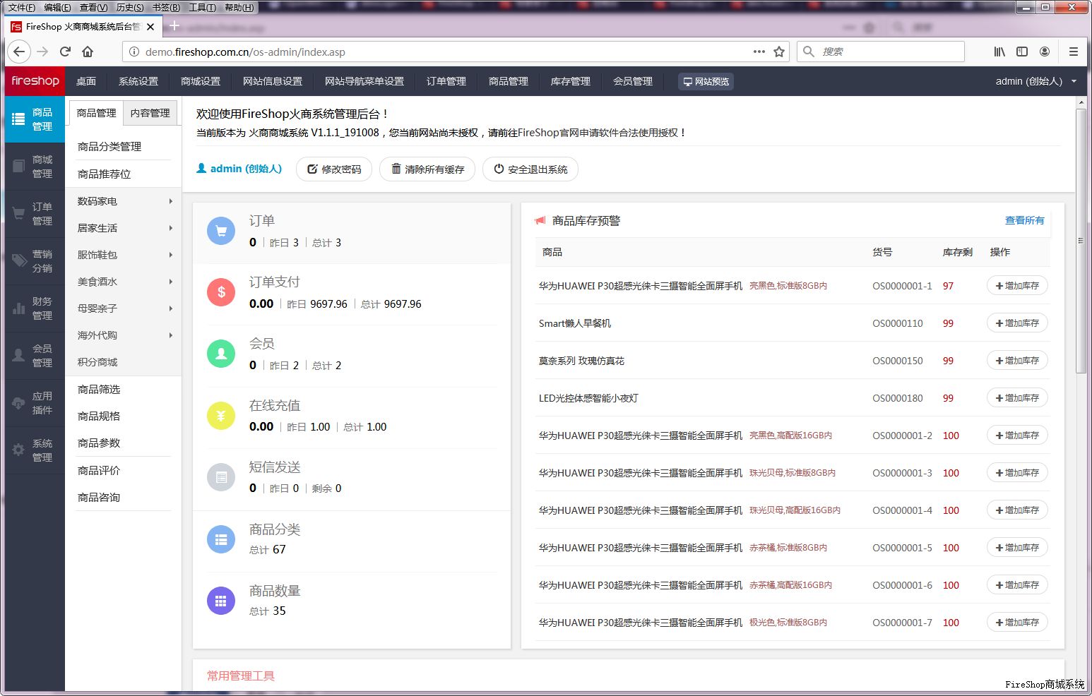 第1步：登錄網站管理后臺