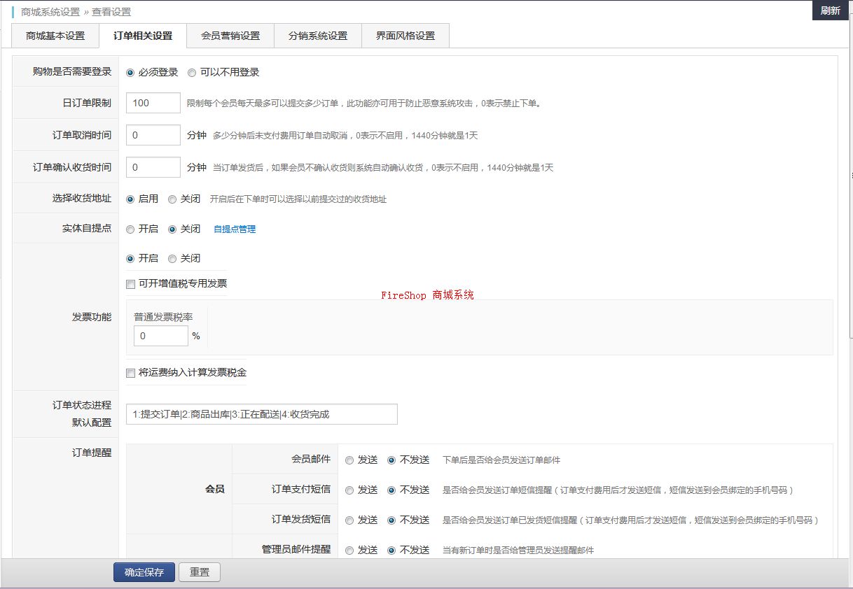 第2步：修改系統設置和商城設置信息