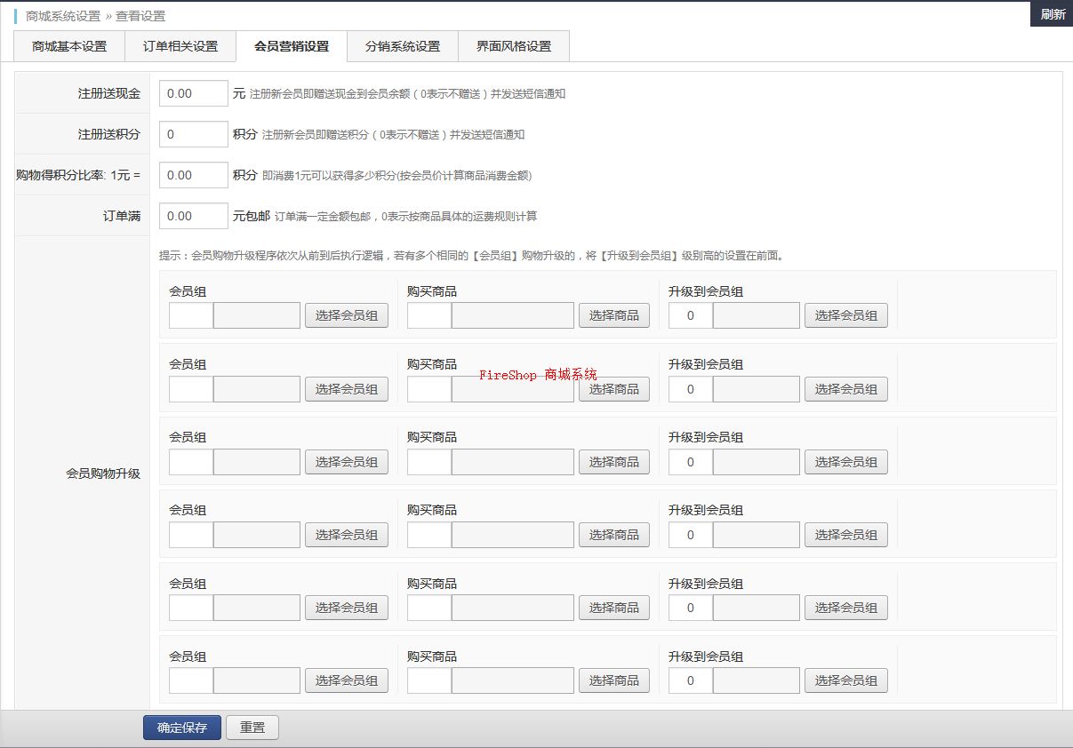 第2步：修改系統設置和商城設置信息
