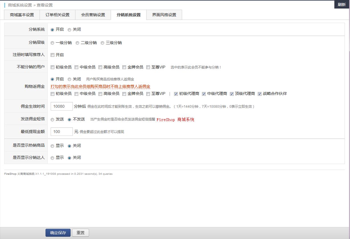 第2步：修改系統設置和商城設置信息