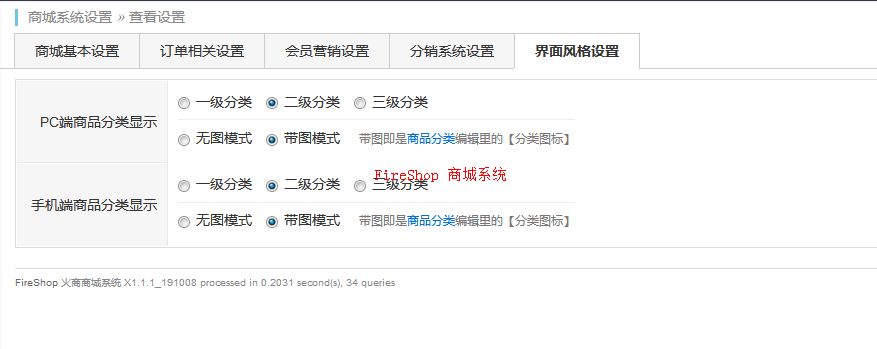 第2步：修改系統設置和商城設置信息