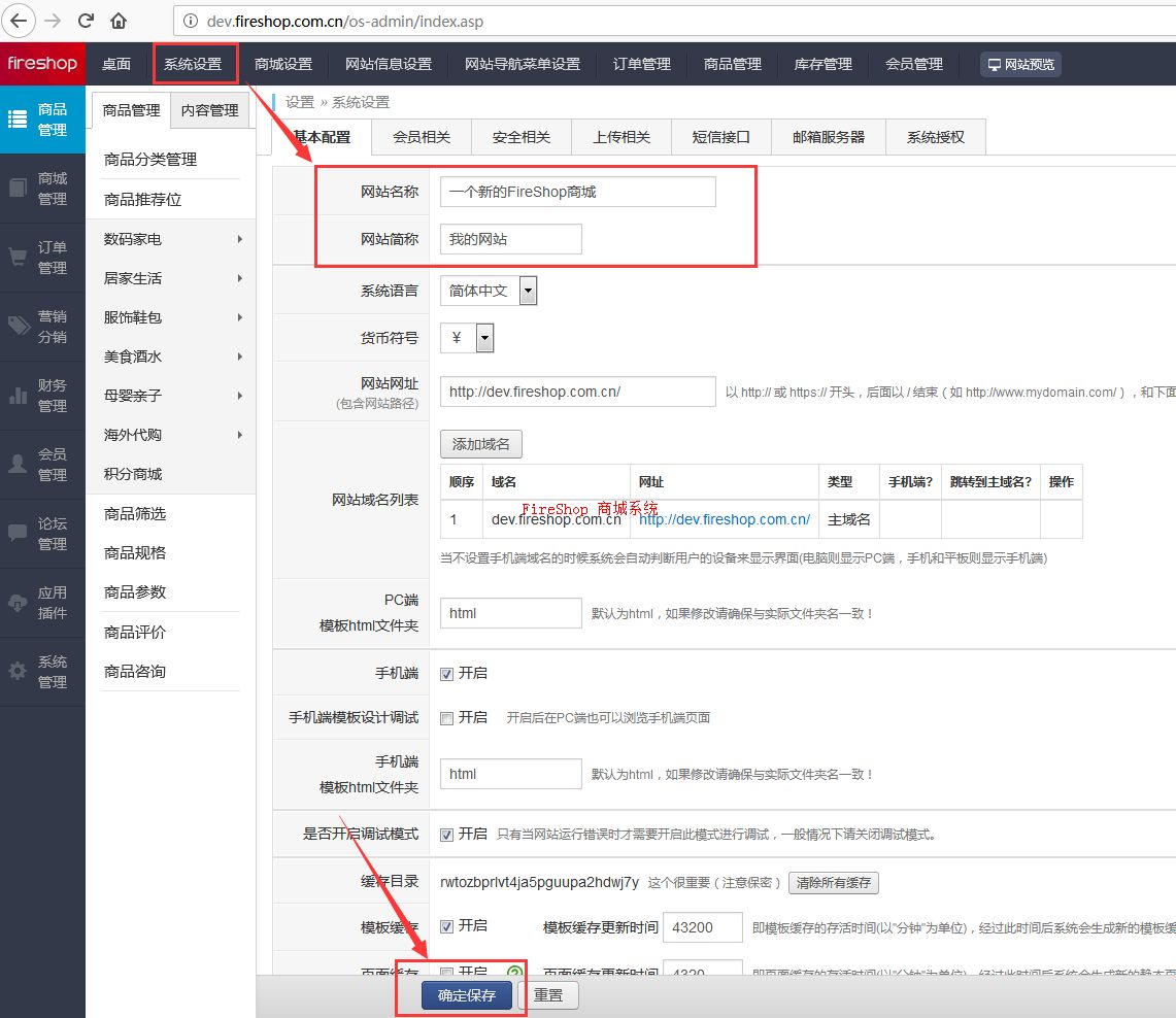 第3步：修改網(wǎng)站logo和網(wǎng)站名稱信息