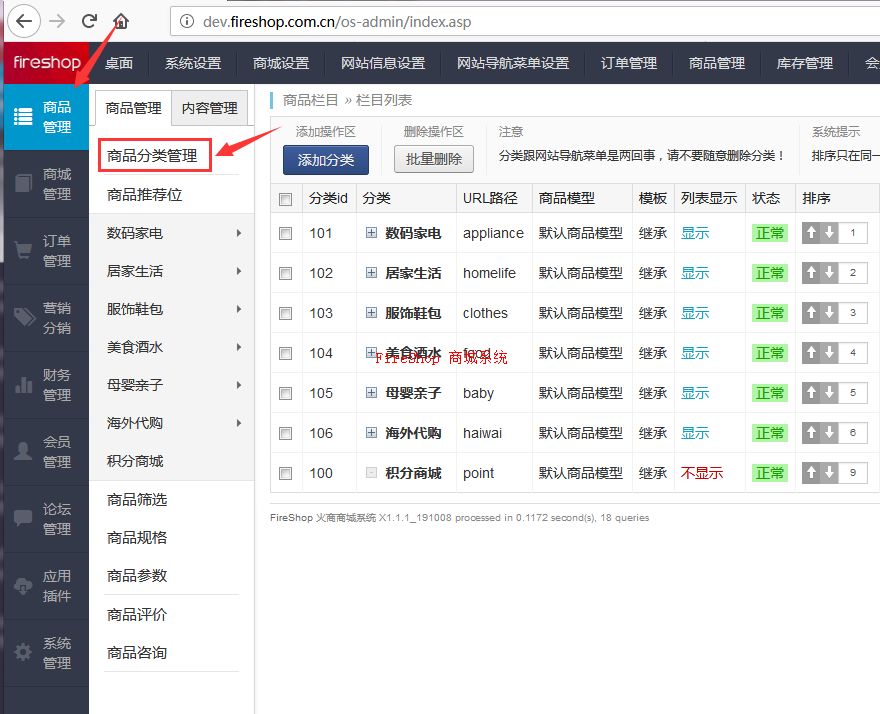 第4步：修改商品分類和添加商品