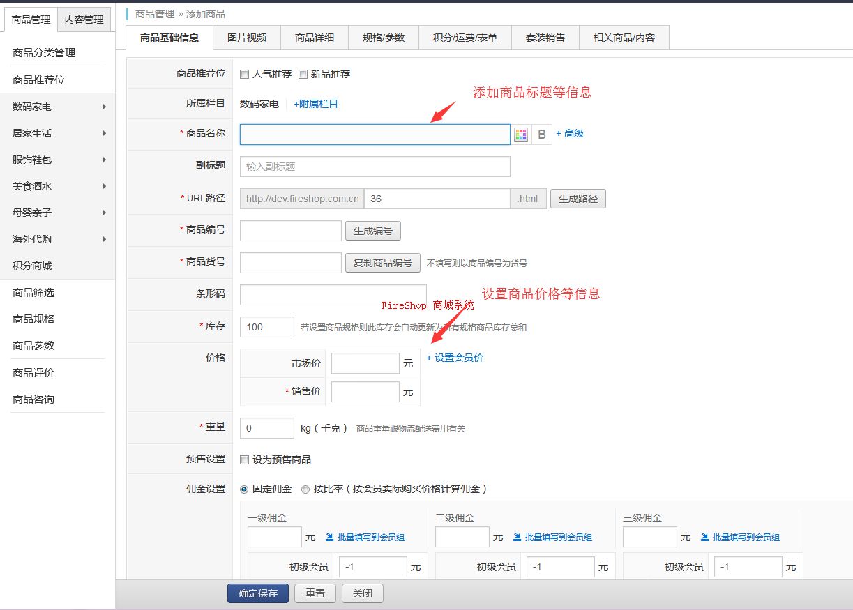 第4步：修改商品分類和添加商品