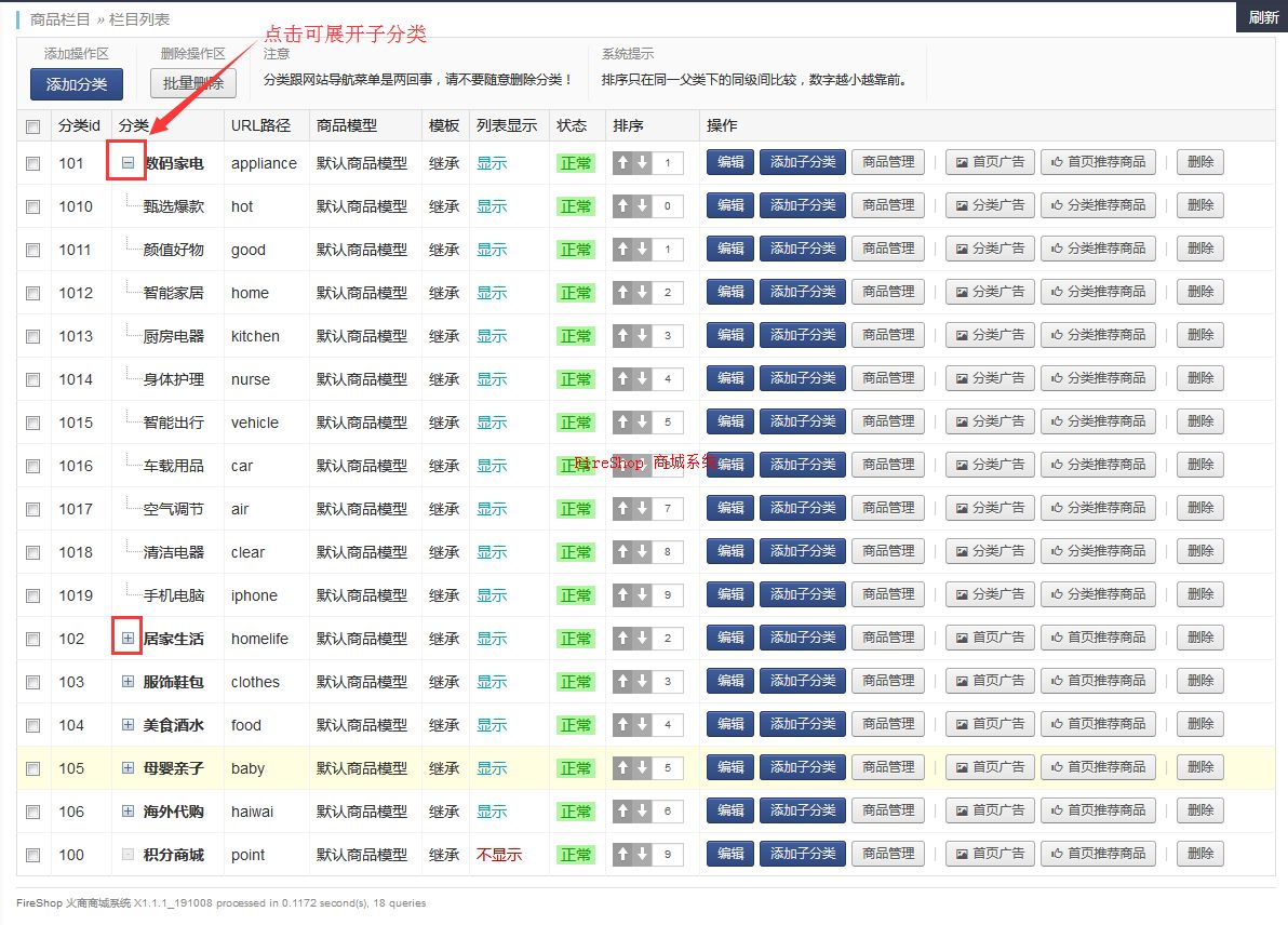 第4步：修改商品分類和添加商品