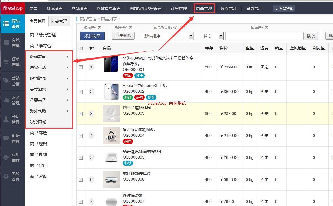 第4步：修改商品分類和添加商品