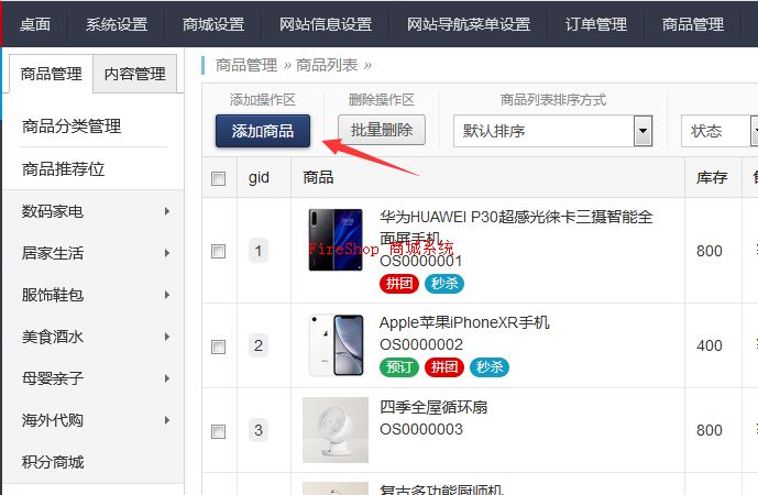 第4步：修改商品分類和添加商品