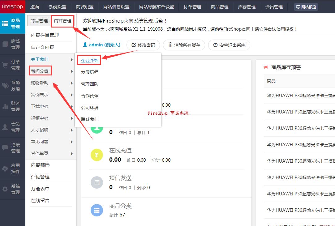 第5步：修改網站介紹和添加新聞動態