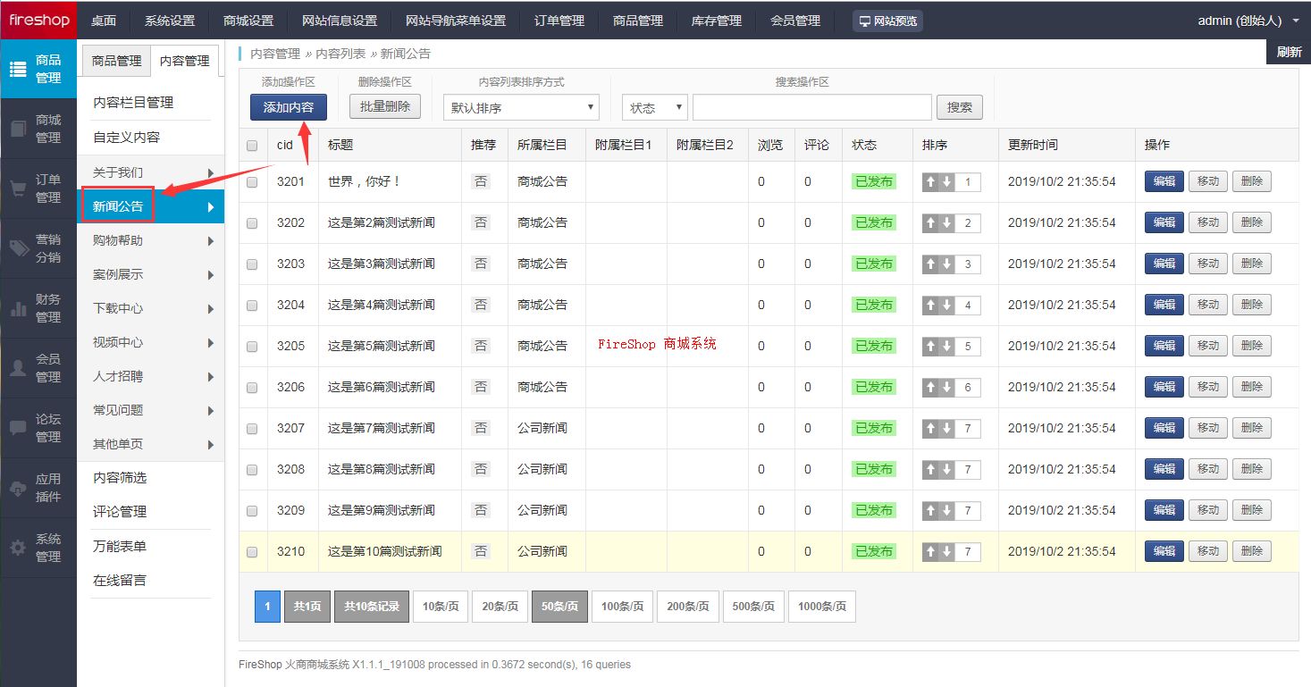 第5步：修改網站介紹和添加新聞動態