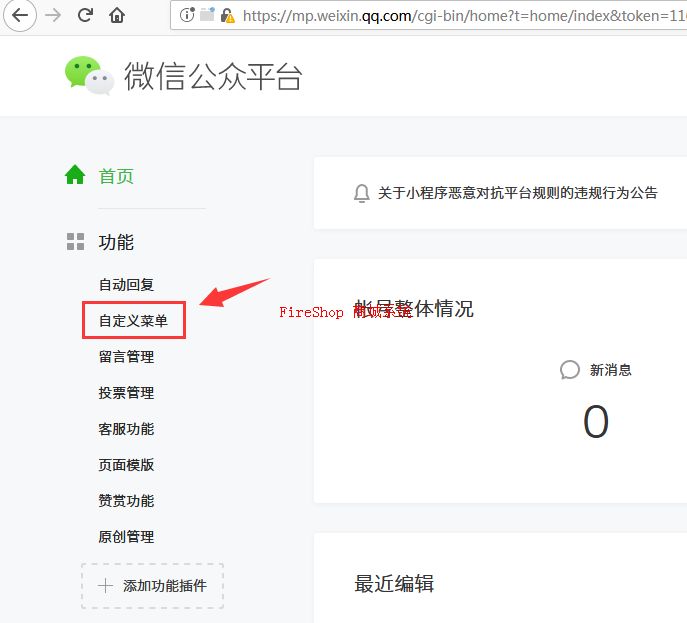微信公眾號菜單綁定手機商城