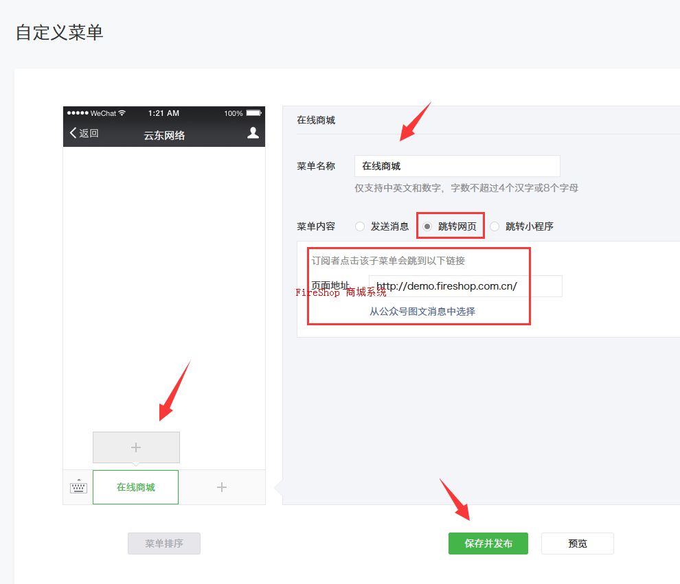 微信公眾號菜單綁定手機商城