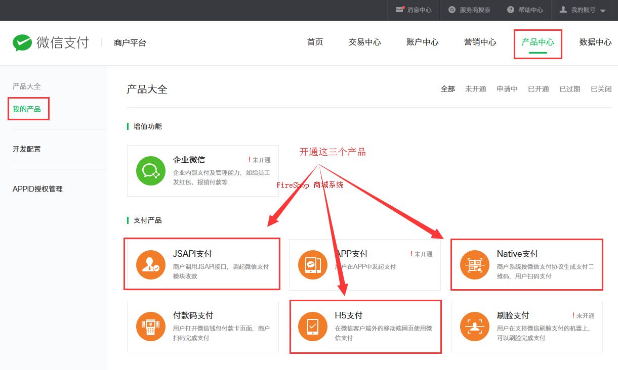 開通綁定微信公眾號接口和微信支付接口