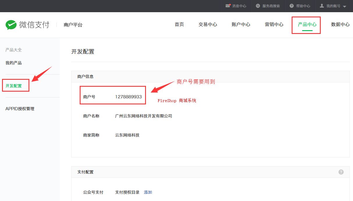 開通綁定微信公眾號接口和微信支付接口