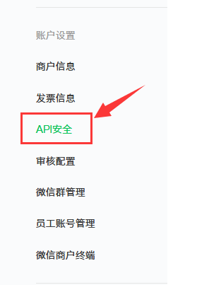 開通綁定微信公眾號接口和微信支付接口