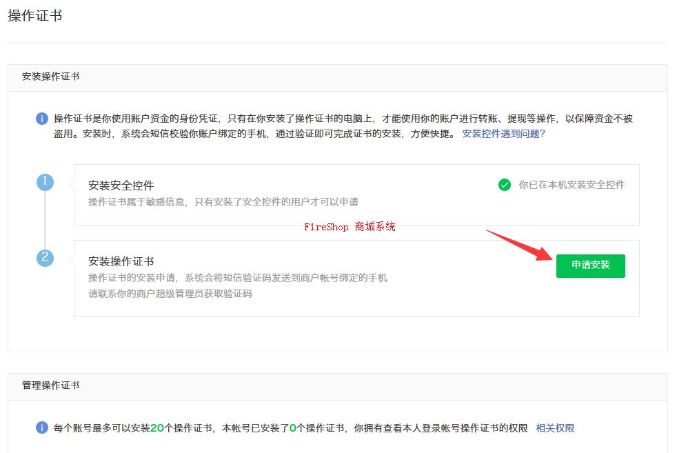 開通綁定微信公眾號接口和微信支付接口