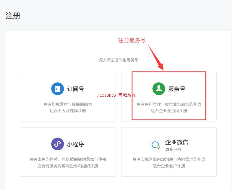 開通綁定微信公眾號接口和微信支付接口