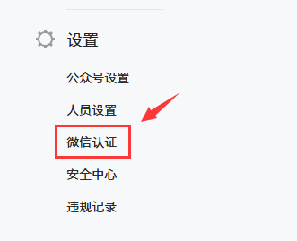 開通綁定微信公眾號接口和微信支付接口