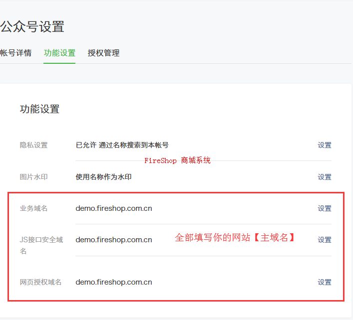 開通綁定微信公眾號接口和微信支付接口