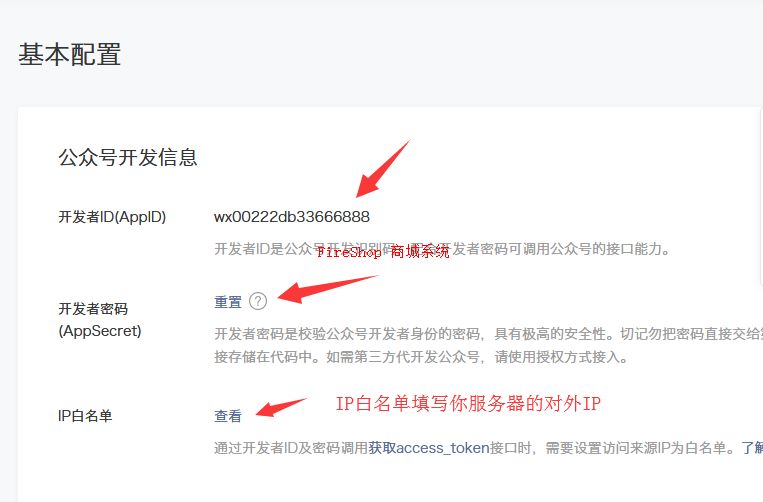 開通綁定微信公眾號接口和微信支付接口