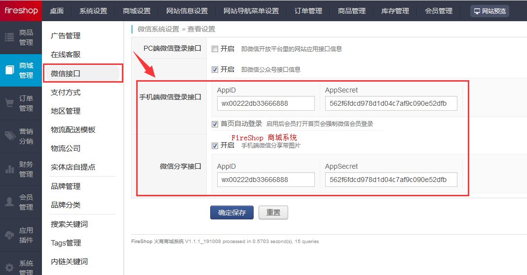 開通綁定微信公眾號接口和微信支付接口
