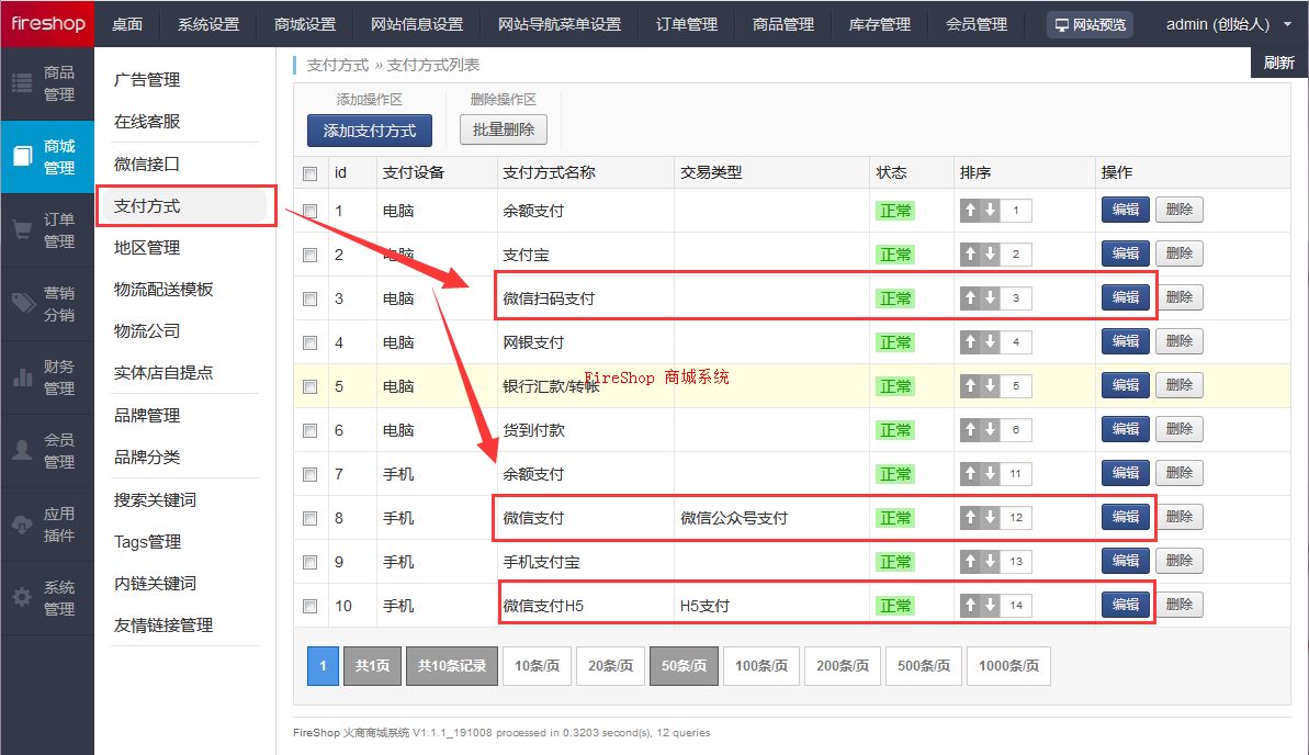 開通綁定微信公眾號接口和微信支付接口