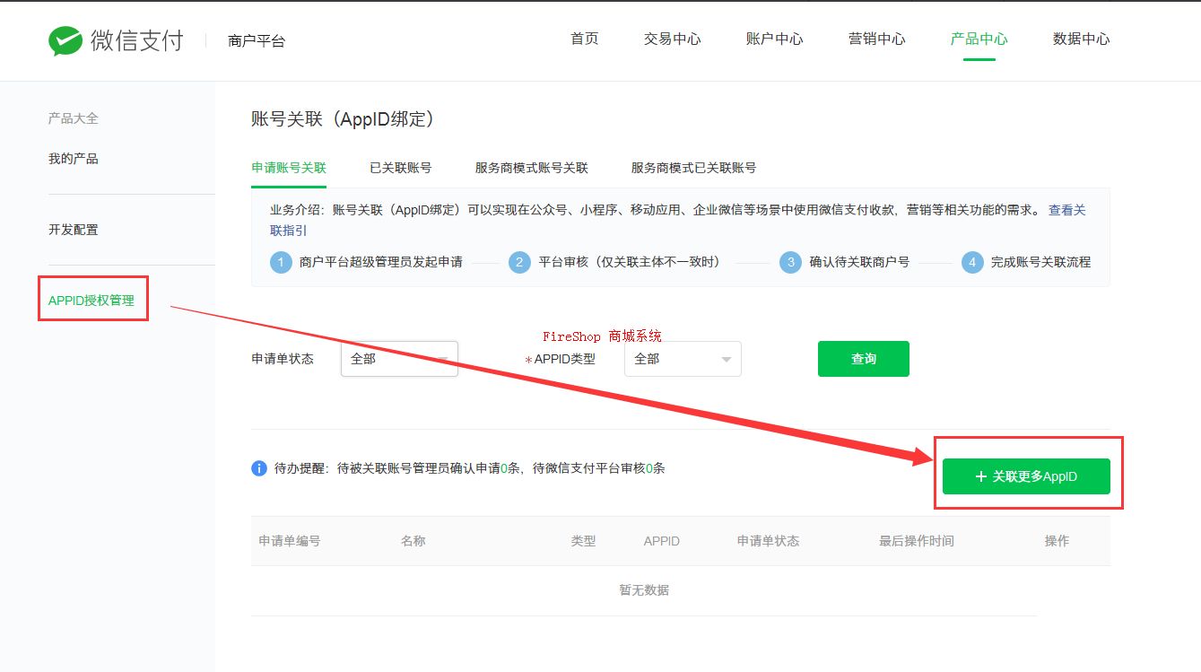 開通綁定微信公眾號接口和微信支付接口