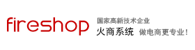 FireShop商城系統(tǒng)官網(wǎng)